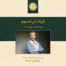الحصاد الاسبوعي لأنشطة وزارة البيئة...