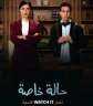 تعرف على كل أدوار النجوم...