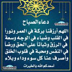 دعاء الصباح