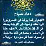 دعاء الصباح