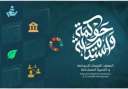 القومي للحوكمة  يعلن عن...
