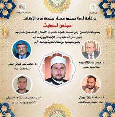 مجلس الحديث الثاني لقراءة وشرح...