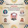 مجلس الحديث الثاني لقراءة وشرح...