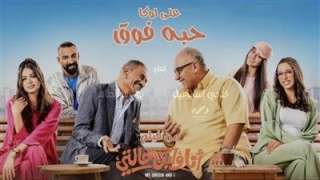فيلم ”انا وابن خالتي” على...