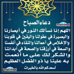 دعاء الصباح