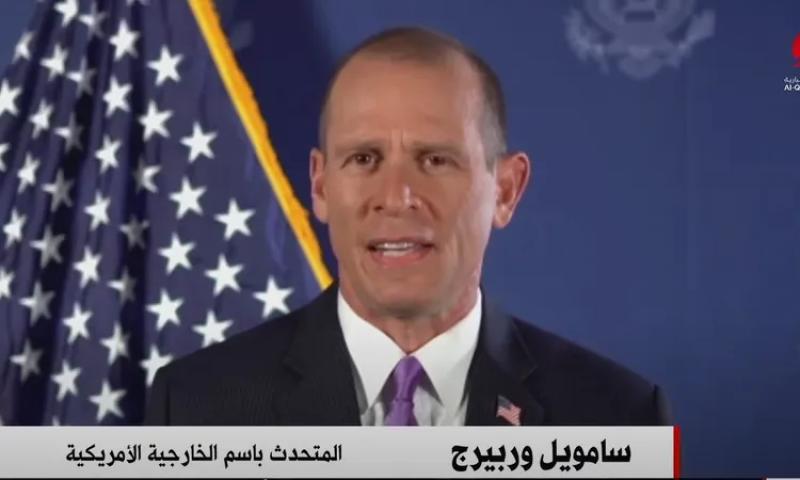 الخارجية الأمريكية