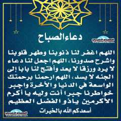 دعاء الصباح