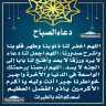 دعاء الصباح