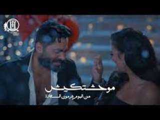 تامر حسني يحتل التريند الأول...