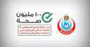 وزارة الصحة: إطلاق مبادرة الكشف...