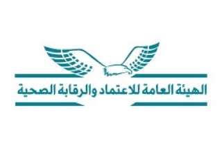 الرقابة الصحية: نسعي للاستفادة من...