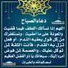 دعاء الصباح