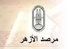 مرصد الازهر يدعو قضاة العدل...