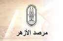 مرصد الازهر يدعو قضاة العدل...