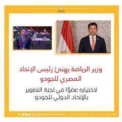 وزير الرياضة يهنئ رئيس الإتحاد...