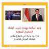 وزير الرياضة يهنئ رئيس الإتحاد...