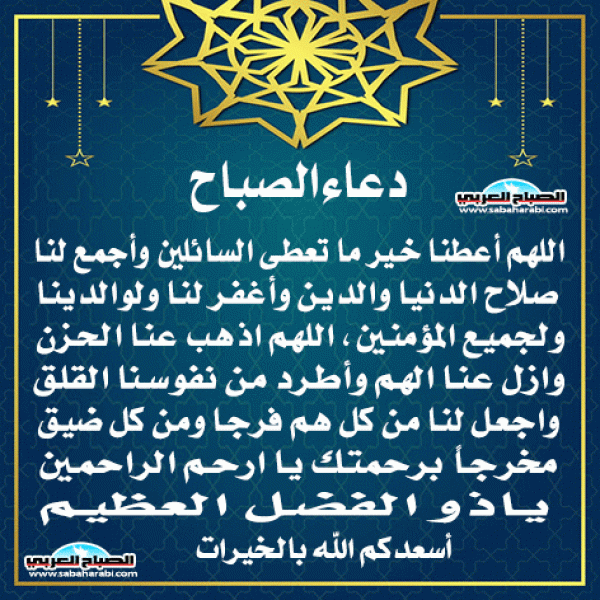 دعاء الصباح