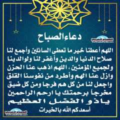 دعاء الصباح