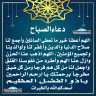 دعاء الصباح