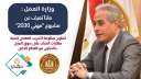 وزارة العمل تنشر ”إنفوجراف” يوضح...