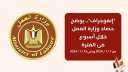 الحصاد الاسبوعى لوزارة العمل