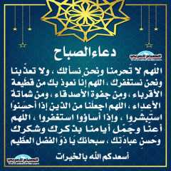 دعاء الصباح