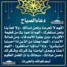 دعاء الصباح