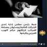 ضبط رئيس مجلس إدارة إحدى...