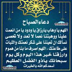 دعاء الصباح