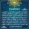 دعاء الصباح