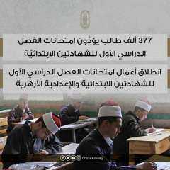 انطلاق أعمال امتحانات الفصل الدراسي...