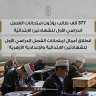 انطلاق أعمال امتحانات الفصل الدراسي...