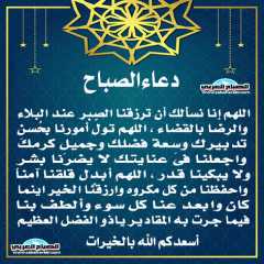 دعاء الصباح