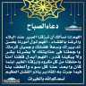 دعاء الصباح