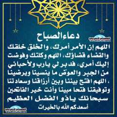 دعاء الصباح