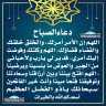 دعاء الصباح
