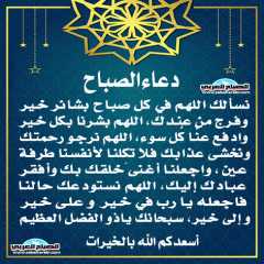 دعاء الصباح