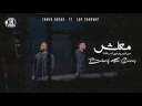 تامر حسني وزاب ثروت يجتمعان...