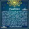 دعاء الصباح