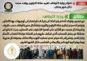 الحكومة تنفى اعتزام وزارة الأوقاف...