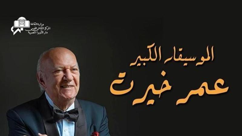 عمر خيرت