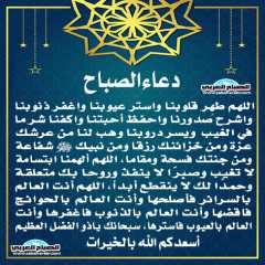 دعاء الصباح
