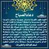 دعاء الصباح