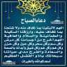 دعاء الصباح