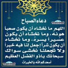 دعاء الصباح