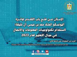 اليونسكو تُعلن عن فتح باب...