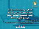 اليونسكو تُعلن عن فتح باب...
