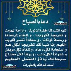 دعاء الصباح