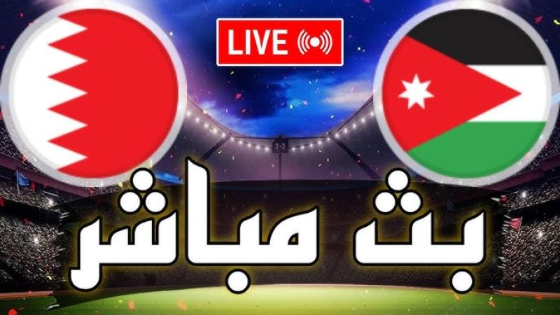 بث مباشر مشاهدة مباراة الأردن والبحرين يلا شوت
