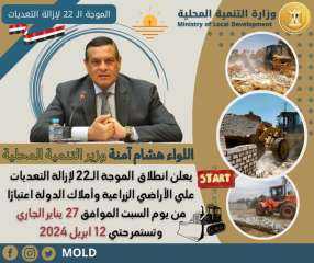 وزير التنمية المحلية يعلن انطلاق...